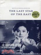 永遠的林青霞 :The last star of the...