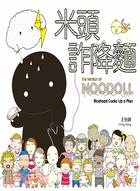 米頭詐降麵 =The world of noodoll ...
