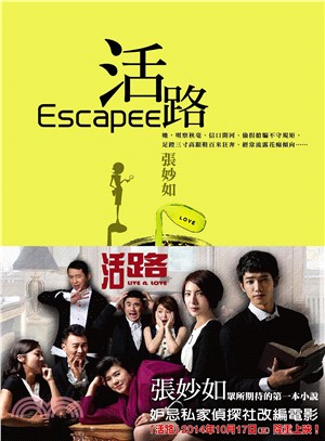 活路 =Escapee : 妒忌私家偵探社 /