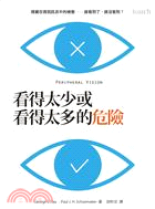 看得太少或看得太多的危險 :隱藏在微弱訊息中的機會 誰看...