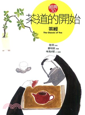 茶道的開始：茶經 | 拾書所