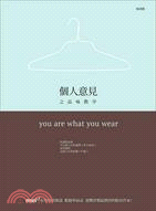 個人意見之品味教学 =You are what you ...