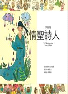 情聖詩人 :李商隱 = Li Shang-yin : poet of love /