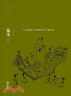 漫畫儒家思想 =Confucianism in comics /