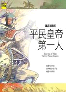 漢高祖劉邦 :平民皇帝第一人 = Kao-tsu of Han : the first peasant emperor /