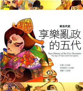 新五代史 :享樂亂政的五代 = New history of the five dynasties : the age of chaos and extravagance /