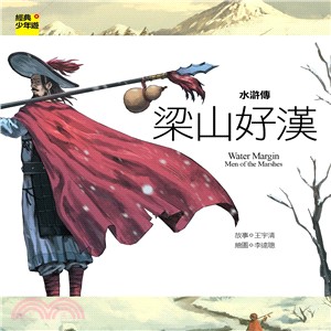 梁山好漢 :水滸傳 = Water margin : men of the marshes /