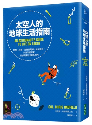 太空人的地球生活指南：夢想、心態、怎麼按電梯、如何刷牙，以及怎麼穿著方形裝備走出圓形的門 | 拾書所