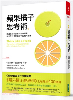 蘋果橘子思考術 :隱藏在熱狗大賽、生吞細菌與奈及利亞詐騙信中的驚人智慧 /