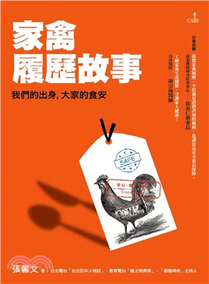 家禽履歷故事：我們的出身，大家的食安 | 拾書所