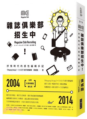 雜誌俱樂部招生中！：抒情時代的感性編輯手記 | 拾書所