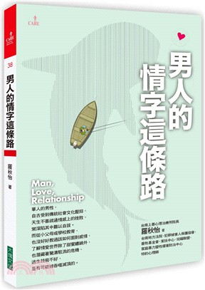 男人的情字這條路 | 拾書所