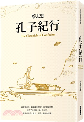 孔子紀行 =The chronicle of Confu...
