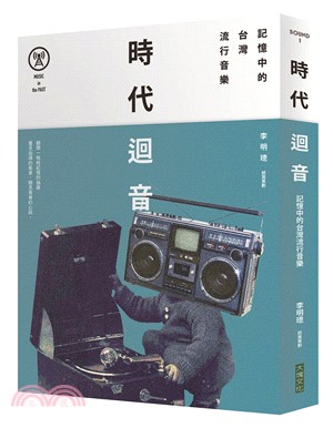 時代迴音 :記憶中的台灣流行音樂 = Music in ...