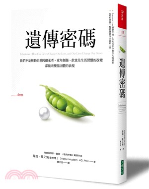 遺傳密碼 :我們不是被動的基因繼承者,童年創傷、飲食及生...