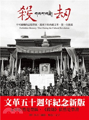 殺劫 =Forbidden Memory : Tibet During the Cultural Revolution /