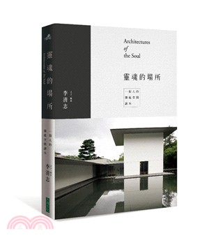 靈魂的場所 :一個人的獨處空間讀本 = Architectures of the soul /