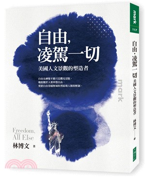 自由，凌駕一切：美國人文景觀的塑造者 | 拾書所