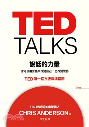 TED TALKS說話的力量：你可以用言語來改變自己，也改變世界。TED唯一官方版演講指南 | 拾書所