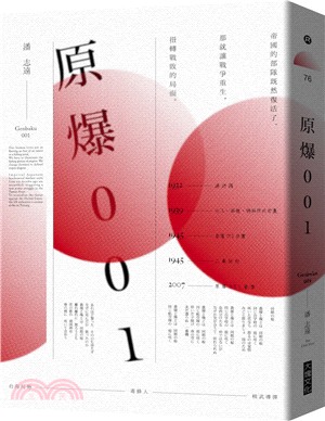 原爆001 | 拾書所