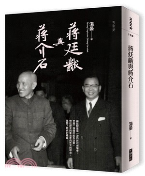 蔣廷黻與蔣介石 =Tsiang Tingfu and Chiang Kai-shek /