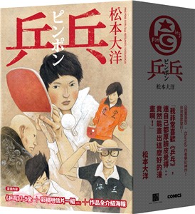 乒乓套書（共五冊）