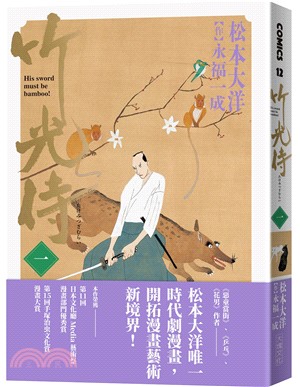 竹光侍 =His sword must be bamboo! /