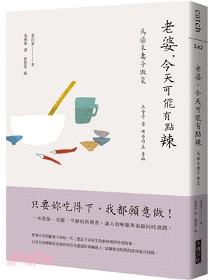 老婆，今天可能有點辣：為癌末妻子做菜 | 拾書所