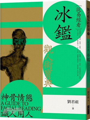 從易經看冰鑑 :觀人術寶典 = Reading the Bingjian through the lens of the I Ching : a guide to facial reading /