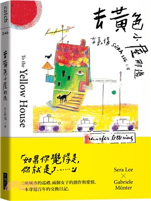 去黃色小屋那邊 =To the yellow house...