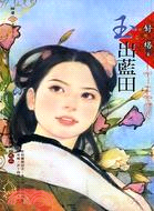 玉出藍田