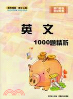 英文1000題精析 | 拾書所