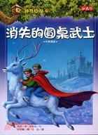 神奇樹屋(29) : 消失的圓桌武士 /
