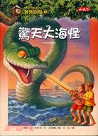 神奇樹屋(31) : 驚天大海怪 /