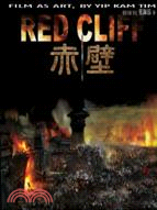 赤壁 =Red cliff : film as art ...