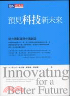 預見科技新未來 : 從台灣製造到台灣創造 /