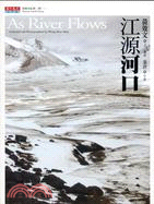 江源河口 =As river flows /