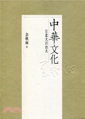 中華文化：從北大到台大 | 拾書所