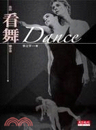 Dance：我的看舞隨身書