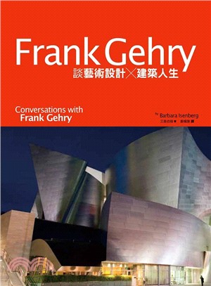 Frank Gehry談藝術設計X建築人生 /