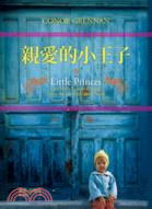 親愛的小王子 :Little Princes /