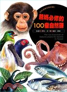 自然老師沒教的事.2,爸媽必修的100堂自然課 = The 100 essentials of nature lessons for parents in Taiwan /