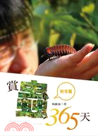 賞蟲365天 =The yearly book of insects and crawly creatures in autumn & winter.秋冬篇 /