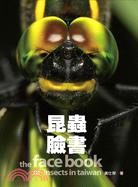 昆蟲臉書 =The facebook of insect...