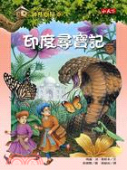 神奇樹屋(45) : 印度尋寶記 /