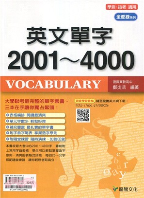 全都錄英文單字2001-4000