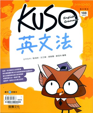 KUSO英文法