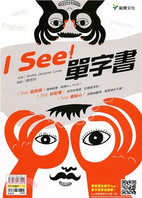 高職英文I See！單字書