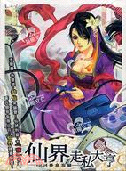 仙界走私大亨04