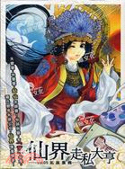 仙界走私大亨05